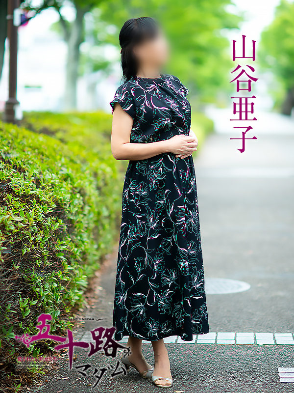 山谷亜子(五十路マダム愛されたい熟女たち 岡山店(カサブランカグループ))