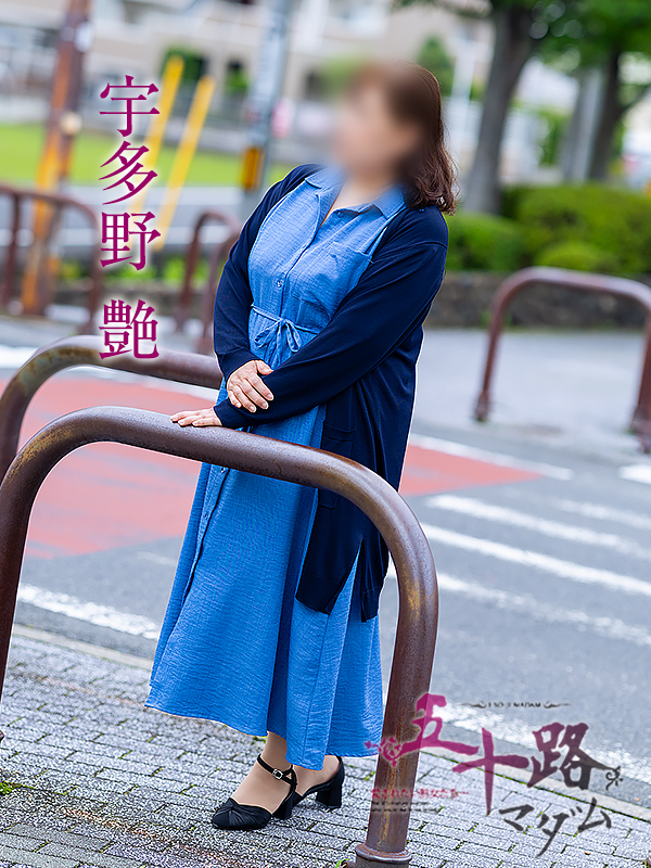 宇多野艶(五十路マダム愛されたい熟女たち 岡山店(カサブランカグループ))