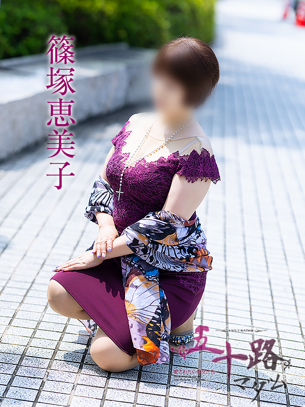 篠塚恵美子(五十路マダム愛されたい熟女たち 岡山店(カサブランカグループ))