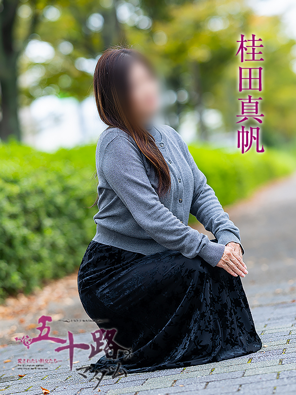 桂田真帆(五十路マダム愛されたい熟女たち 岡山店(カサブランカグループ))