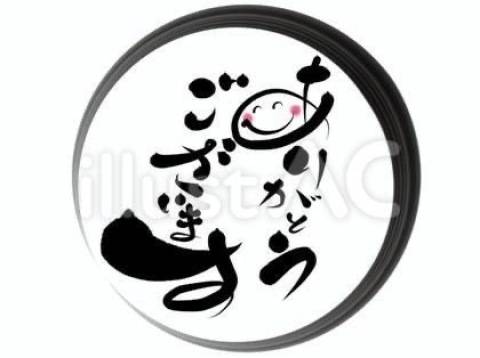 感謝^o^です