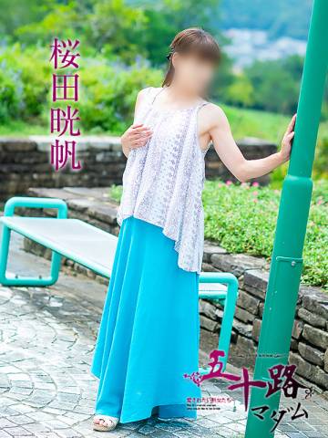 桜田晄帆（五十路マダム愛されたい熟女たち　津山店(カサブランカグループ)）