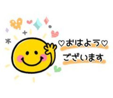おはようございます