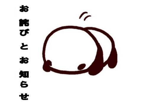 お詫びとお知らせ