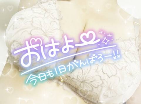 おはようございます