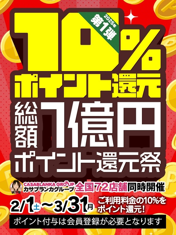 ★☆ポイント大還元際キャンペーン実施中☆★（五十路マダム愛されたい熟女たち　津山店(カサブランカグループ)）