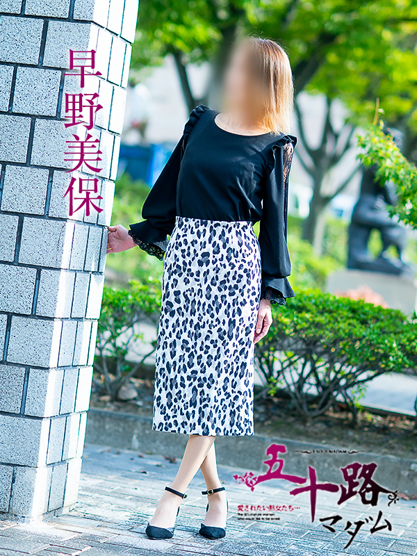 早野美保（五十路マダム愛されたい熟女たち　津山店(カサブランカグループ)）