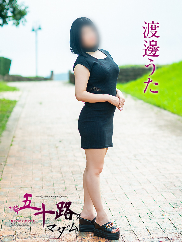 渡邊うた（五十路マダム愛されたい熟女たち　津山店(カサブランカグループ)）
