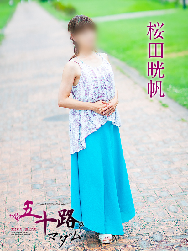 桜田晄帆（五十路マダム愛されたい熟女たち　津山店(カサブランカグループ)）