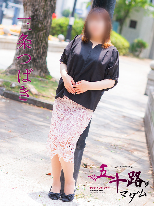 三条つばき（五十路マダム愛されたい熟女たち　津山店(カサブランカグループ)）