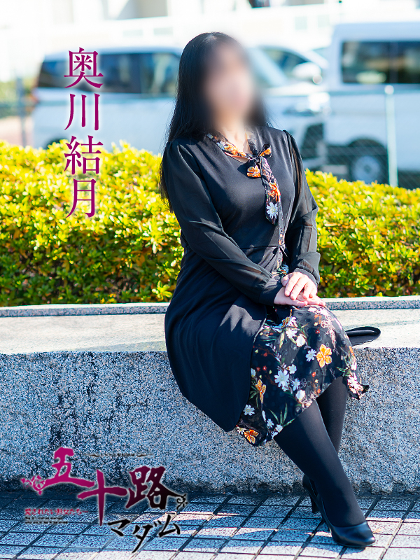 奥川結月（五十路マダム愛されたい熟女たち　津山店(カサブランカグループ)）