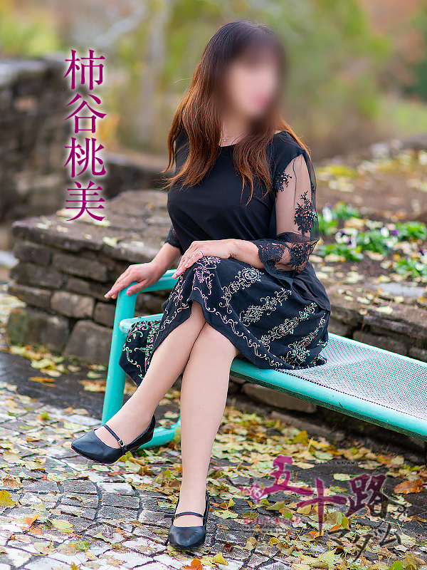 柿谷桃美（五十路マダム愛されたい熟女たち　津山店(カサブランカグループ)）