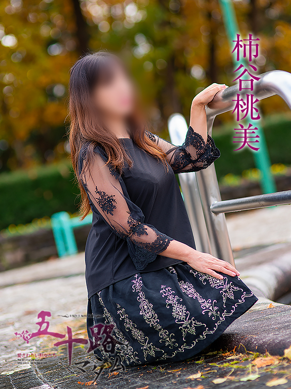 柿谷桃美（五十路マダム愛されたい熟女たち　津山店(カサブランカグループ)）