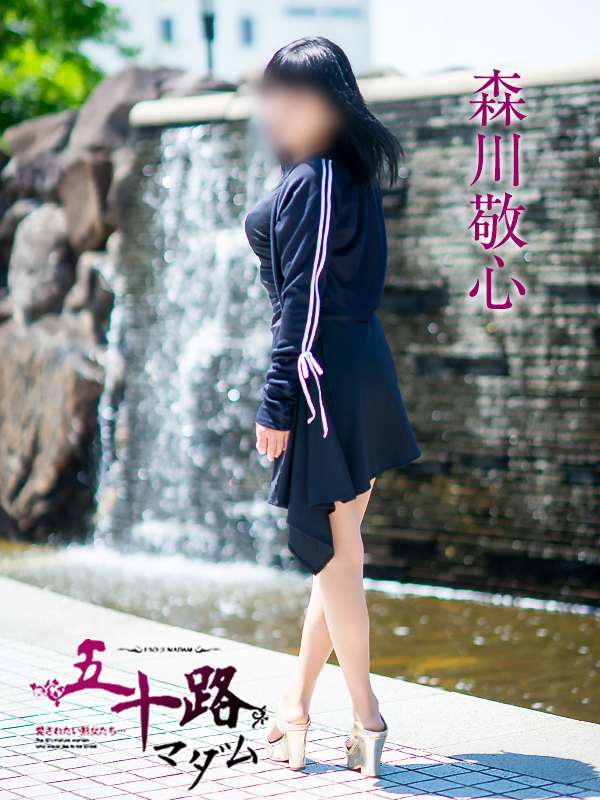 森川敬心(五十路マダム愛されたい熟女たち 津山店(カサブランカグループ))