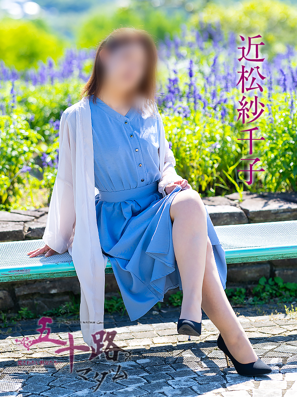 近松紗千子（五十路マダム愛されたい熟女たち　津山店(カサブランカグループ)）