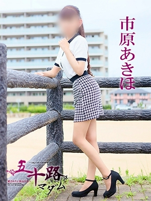 市原あきほ(五十路マダム愛されたい熟女たち 津山店(カサブランカグループ))