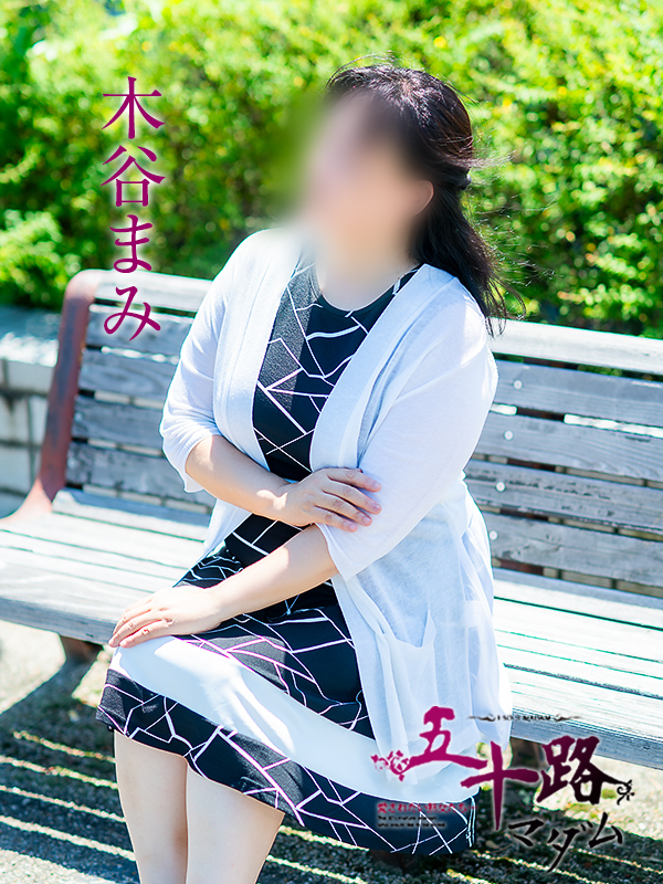 木谷まみ(五十路マダム愛されたい熟女たち 津山店(カサブランカグループ))