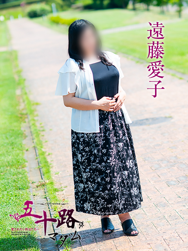 遠藤愛子(五十路マダム愛されたい熟女たち 津山店(カサブランカグループ))