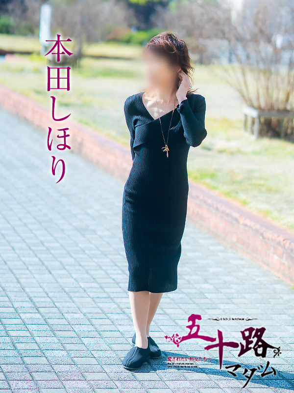 本田しほり(五十路マダム愛されたい熟女たち 津山店(カサブランカグループ))
