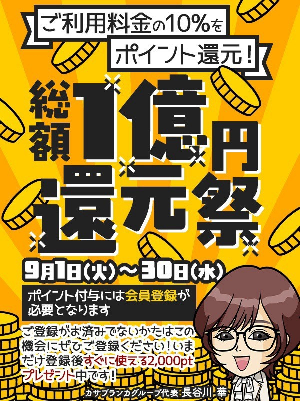 ポイント大還元際実施中(五十路マダム愛されたい熟女たち 津山店(カサブランカグループ))