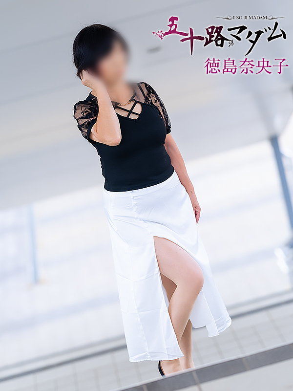 徳島奈央子（五十路マダム愛されたい熟女たち　津山店(カサブランカグループ)）