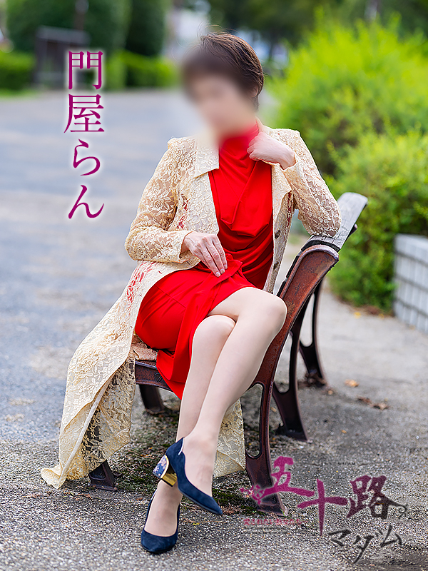 門屋らん(五十路マダム愛されたい熟女たち 津山店(カサブランカグループ))