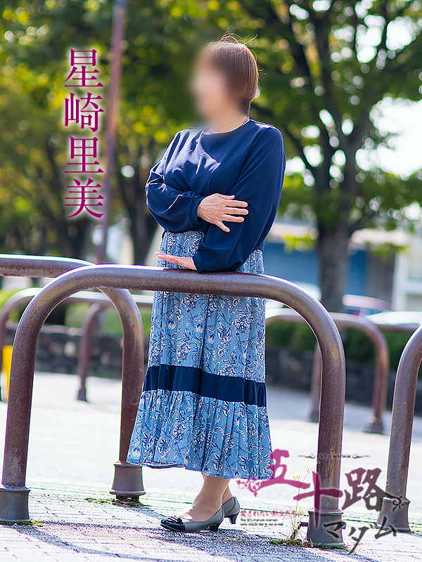 星崎里美(五十路マダム愛されたい熟女たち 津山店(カサブランカグループ))