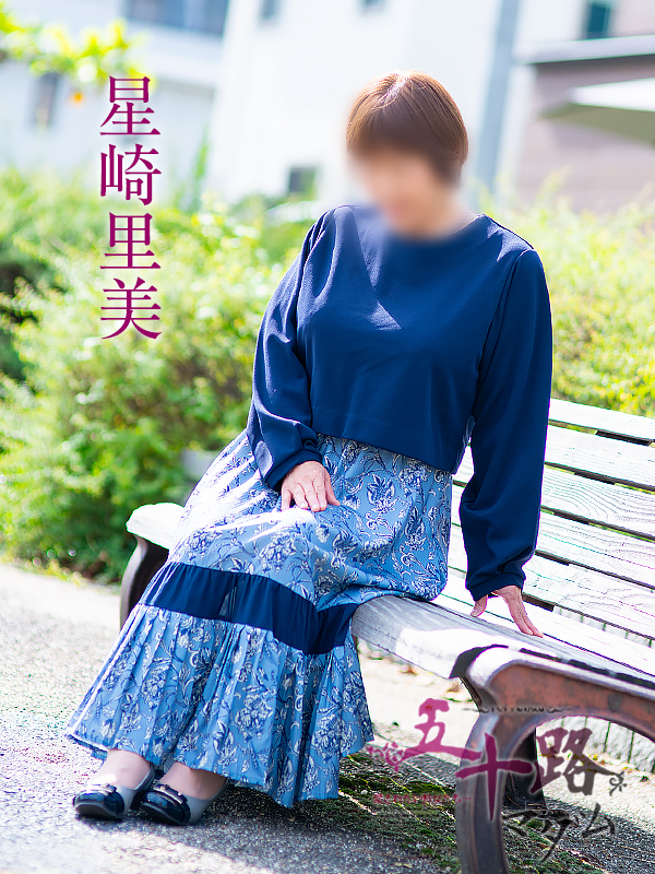 星崎里美(五十路マダム愛されたい熟女たち 津山店(カサブランカグループ))