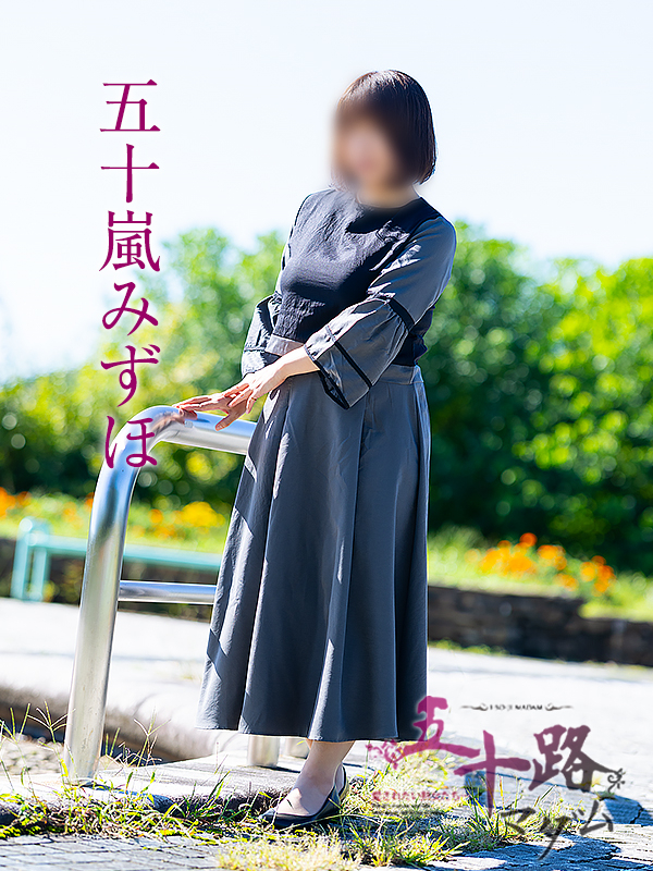 五十嵐みずほ(五十路マダム愛されたい熟女たち 津山店(カサブランカグループ))