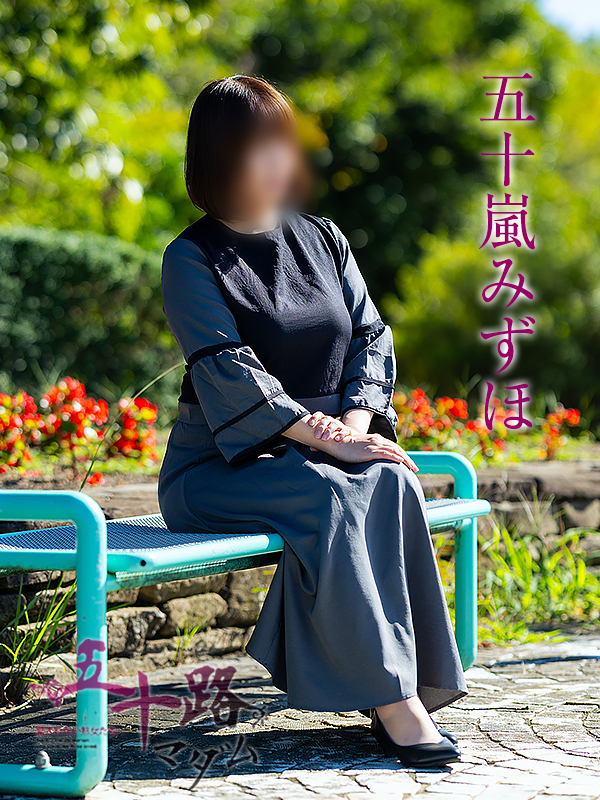 五十嵐みずほ(五十路マダム愛されたい熟女たち 津山店(カサブランカグループ))