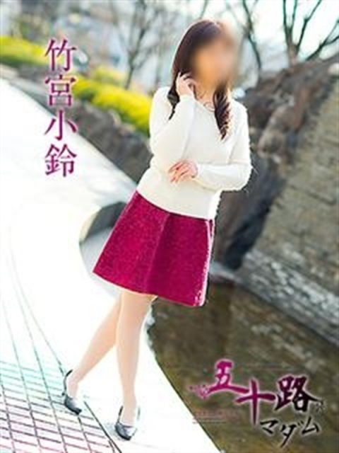 竹宮小鈴(五十路マダム愛されたい熟女たち 津山店(カサブランカグループ))