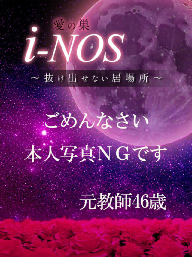 ゆりか（i-NOS～抜け出せない居場所～愛の巣）