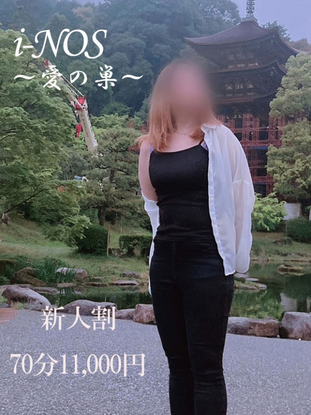 蘭（ラン）（i-NOS～抜け出せない居場所～愛の巣）