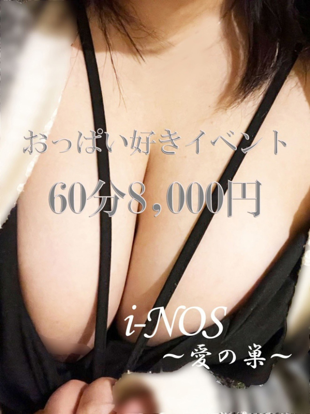 まい（i-NOS～抜け出せない居場所～愛の巣）
