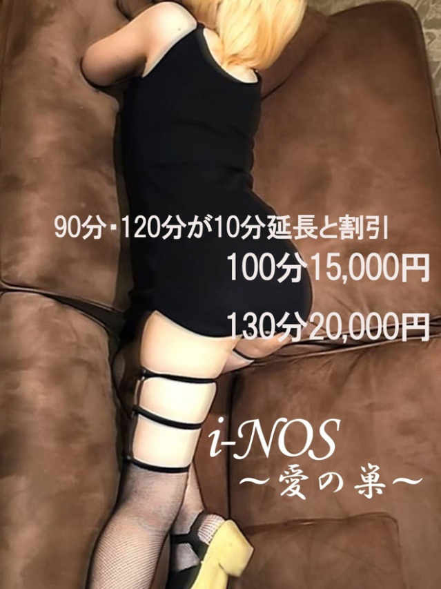 ねお（i-NOS～抜け出せない居場所～愛の巣）