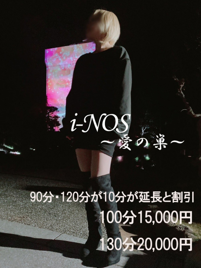 ねお（i-NOS～抜け出せない居場所～愛の巣）