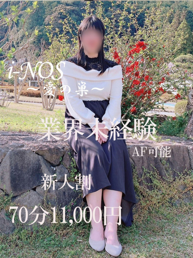 かな（i-NOS～抜け出せない居場所～愛の巣）