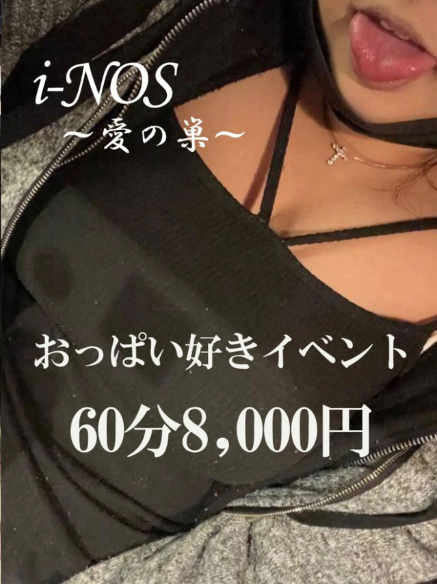 まい（i-NOS～抜け出せない居場所～愛の巣）
