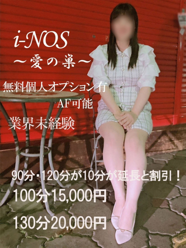 かな（i-NOS～抜け出せない居場所～愛の巣）