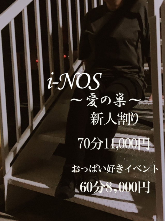ゆう（i-NOS～抜け出せない居場所～愛の巣）