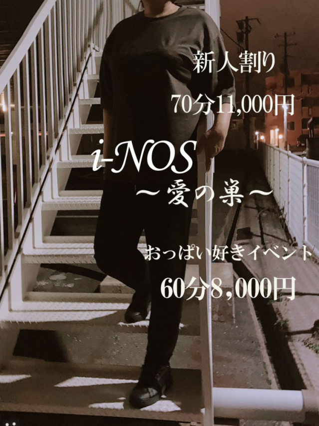 ゆう（i-NOS～抜け出せない居場所～愛の巣）
