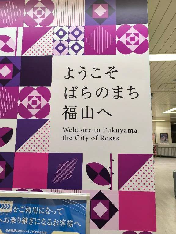 福山無事に到着しました💖