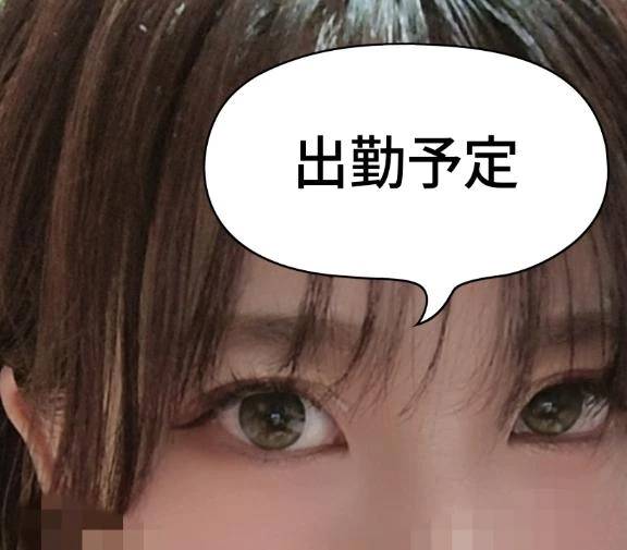 出勤予定ですっ