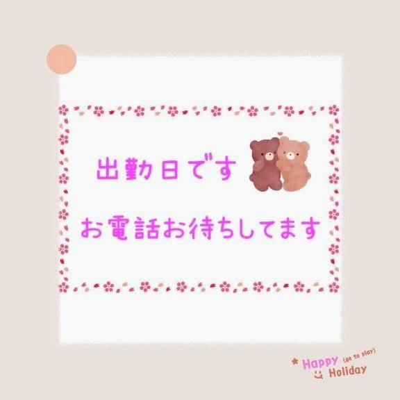 お誘いお待ちしています(*^-^*)