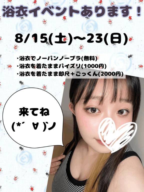 浴衣イベント告知ϵ( 'Θ' )϶