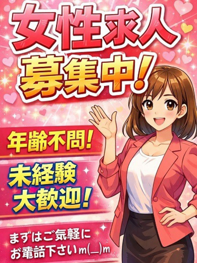 求人募集案内（いちゃいちゃパラダイス）