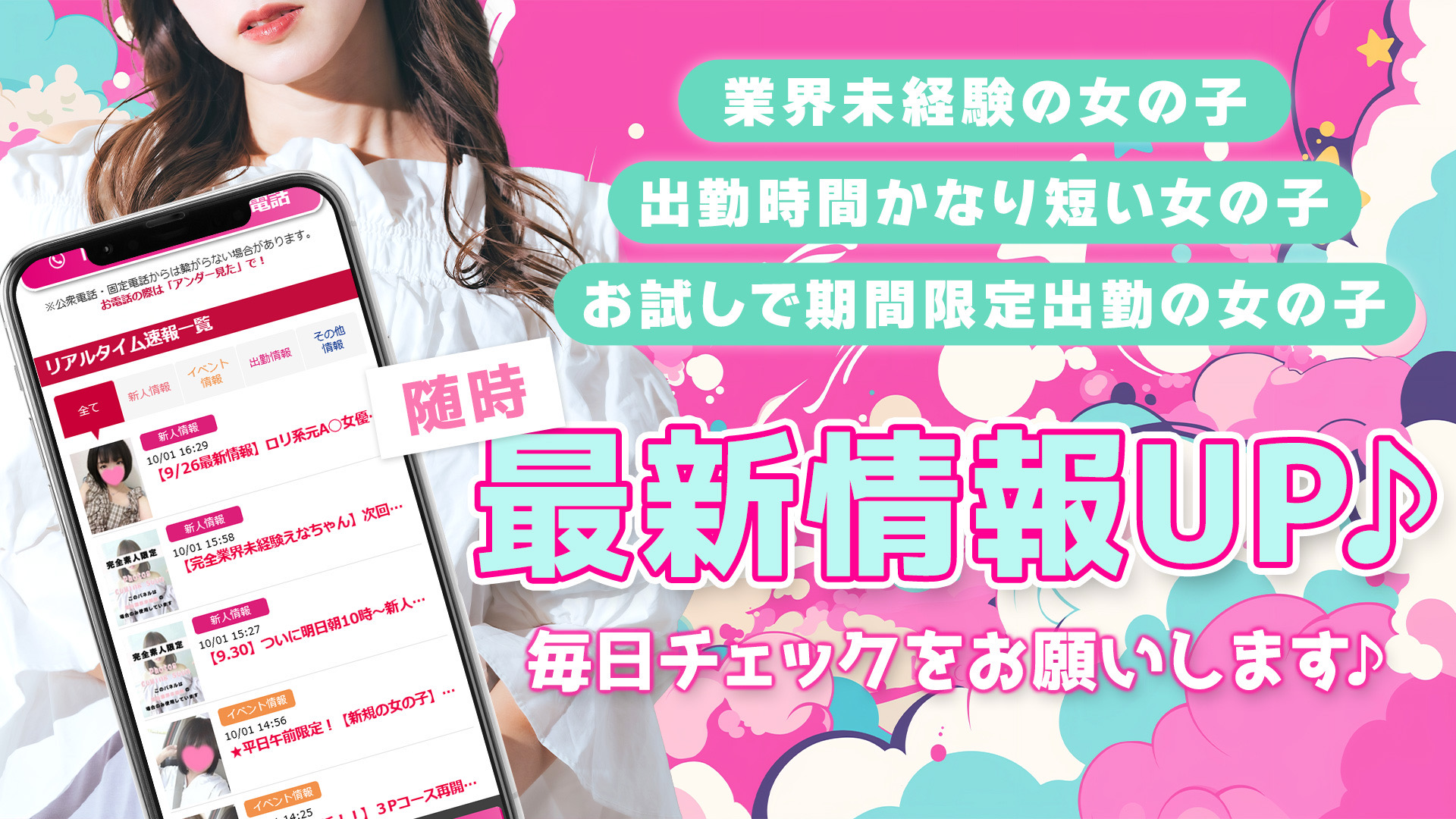 【優良店】いちご倶楽部（周南店）～One Night Group～（周南デリヘル）
