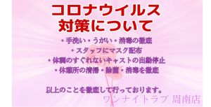 新型コロナ対策について