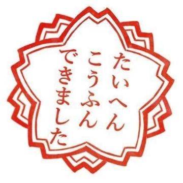 17日の御礼です☆