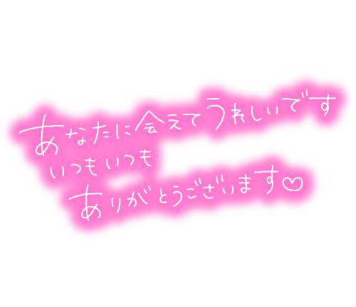 6日の御礼☆再会T様